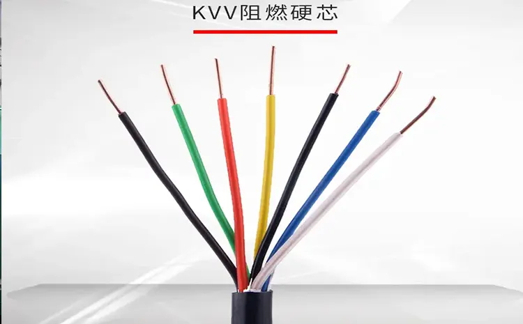 KVV和(hé)KVVRP有什(shén)麽不同