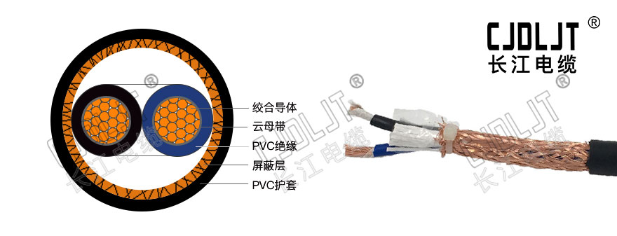 NH-RVSP,RVSP,RVSP電纜,耐火電纜,控制電纜,屏蔽電纜,長江電纜